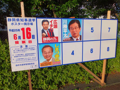 静岡県知事選挙の行方は フーちゃんのカメラウオッチング