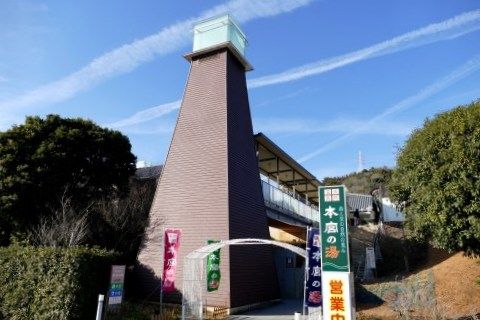 天然温泉本宮の湯に入湯 愛知県豊川市 フーちゃんのカメラウオッチング
