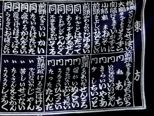 静岡方言番付のれん フーちゃんのカメラウオッチング