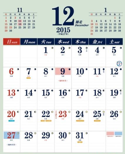 1年の最後の月 12月の記念日 フーちゃんのカメラウオッチング