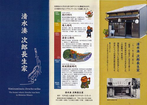 清水次郎長の生家を見学 静岡市清水区 フーちゃんのカメラウオッチング 清水次郎長の生家を見学 静岡市清水区 フーちゃんのカメラウオッチング