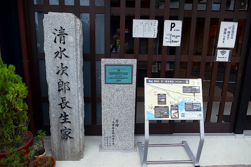 清水次郎長の生家を見学 静岡市清水区 フーちゃんのカメラウオッチング