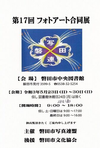 磐田中央図書館で 第18回フォトアート合同展 が開催中 磐田市 フーちゃんのカメラウオッチング
