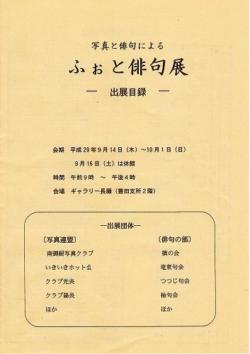 写真と俳句による ふぉと俳句展 磐田市 フーちゃんのカメラウオッチング 写真と俳句による ふぉと俳句展 磐田市 フーちゃんのカメラウオッチング