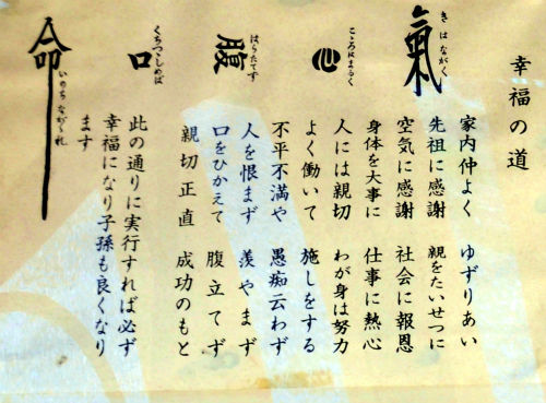心に残る良い言葉 幸福の道 人生五訓と長寿十訓 フーちゃんのカメラウオッチング