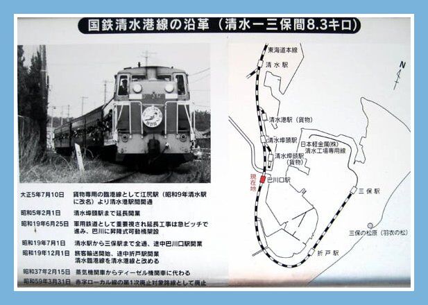 旧国鉄三保駅跡地の「三保ふれあい広場」を尋ねる。 (静岡市清水区