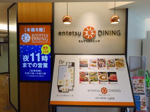 遠鉄百貨店8階レストラン街 えんてつダイニング でランチ フーちゃんのカメラウオッチング