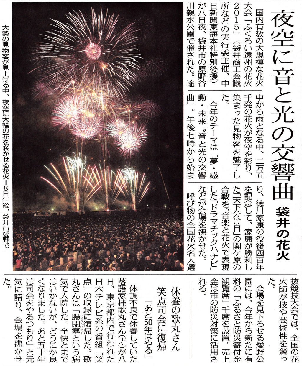 花火 フーちゃんのカメラウオッチング