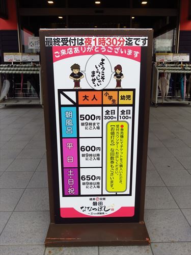 日帰り温泉 健康ゆ空間 磐田ななつぼし フーちゃんのカメラウオッチング