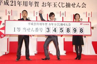 お年玉付年賀はがき 当選番号発表 フーちゃんのカメラウオッチング お年玉付年賀はがき 当選番号発表 フーちゃんのカメラウオッチング