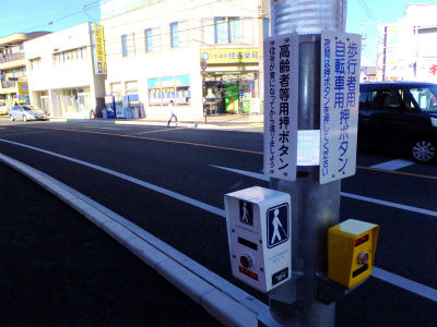 見たことありますか？ 高齢者等用押しボタン : フーちゃんのカメラ