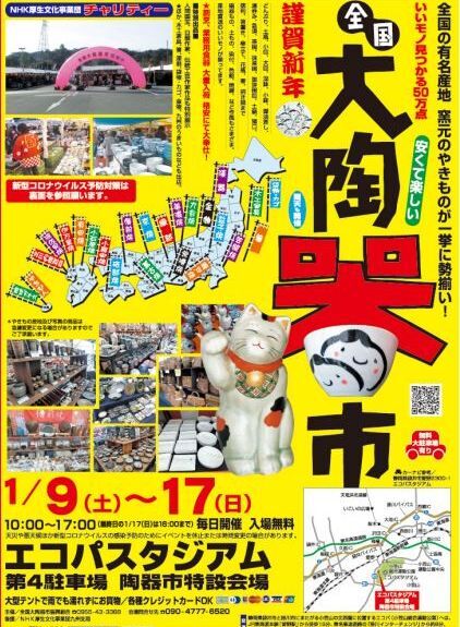 エコパスタジアム全国大陶器市を見物 袋井市 フーちゃんのカメラウオッチング エコパスタジアム全国大陶器市を見物 袋井市 フーちゃんのカメラウオッチング