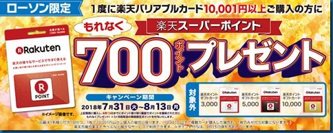 20180731_rakuten 20180731_rakuten