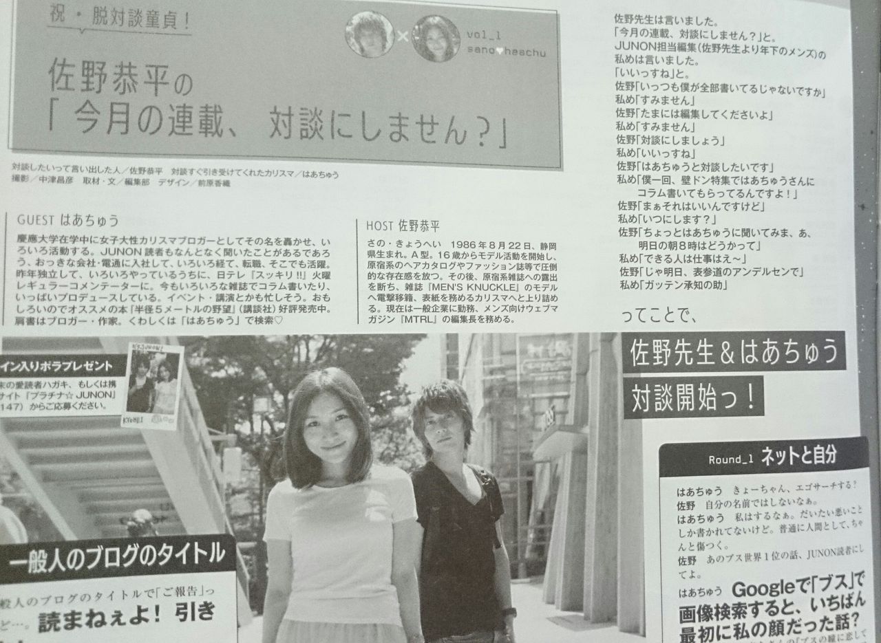 佐野恭平さんと対談 みよこ先生 スタッフブログ