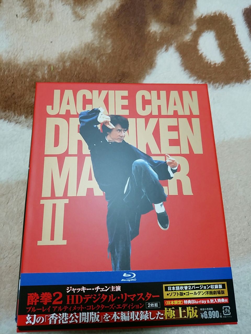 酔拳2 デジタルリマスター版 大佐の映画 トレーニングブログ