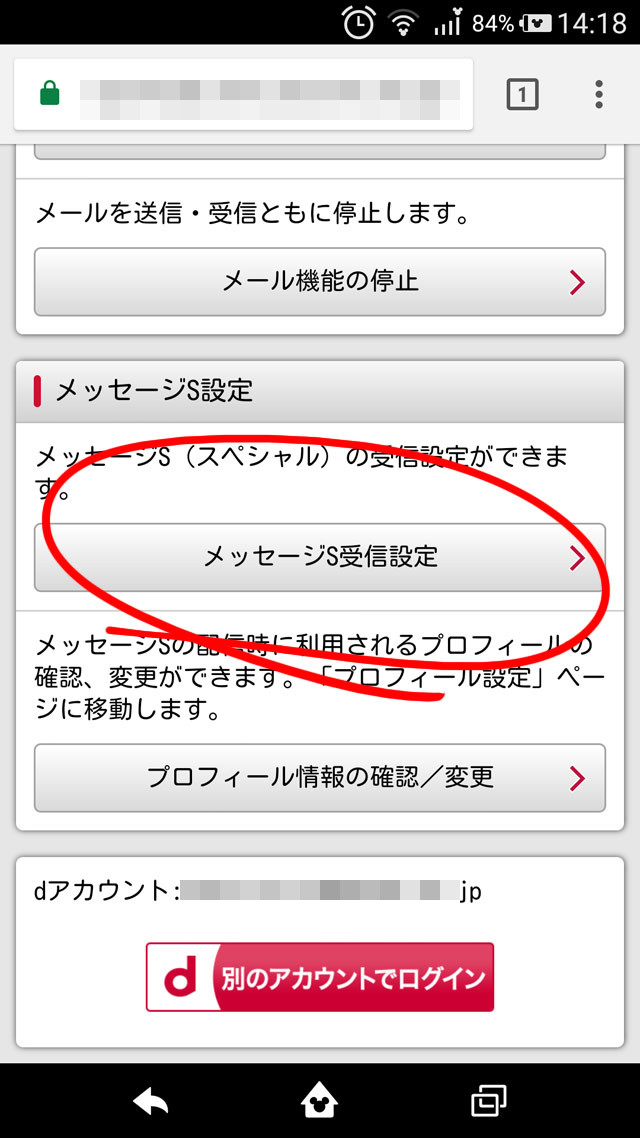Dミュージックのプッシュ通知を解除する方法 ふでとり