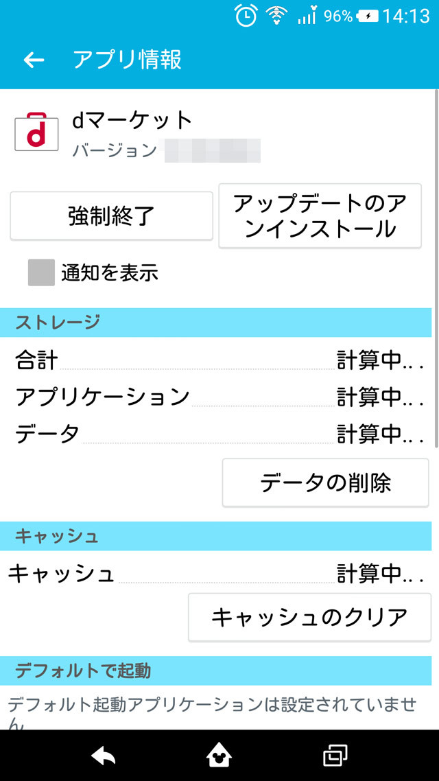 Dミュージックのプッシュ通知を解除する方法 ふでとり Dミュージックのプッシュ通知を解除する方法 ふでとり