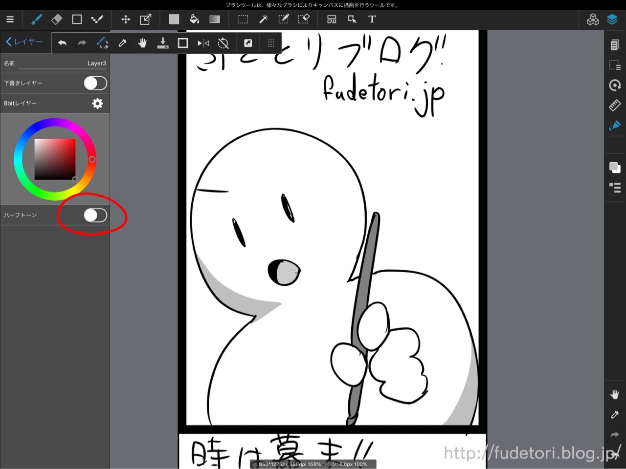 Ipad Pro メディバンペイントでモノクロ二階調 まんがレポートを描こう ふでとり