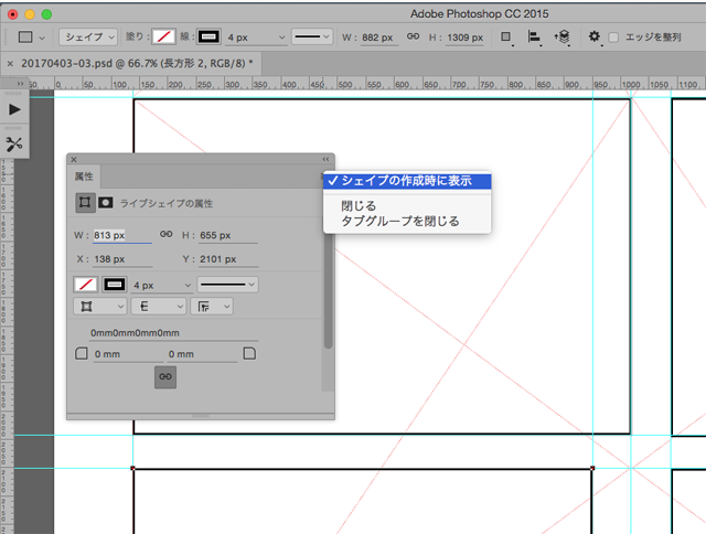 シェイプを追加すると出てくる属性タブを非表示にする方法 Photoshop ふでとり