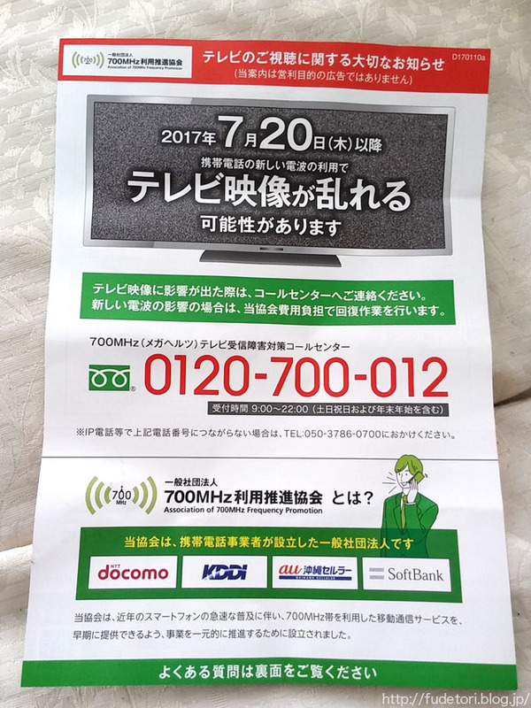 700MHz利用推進協会01
