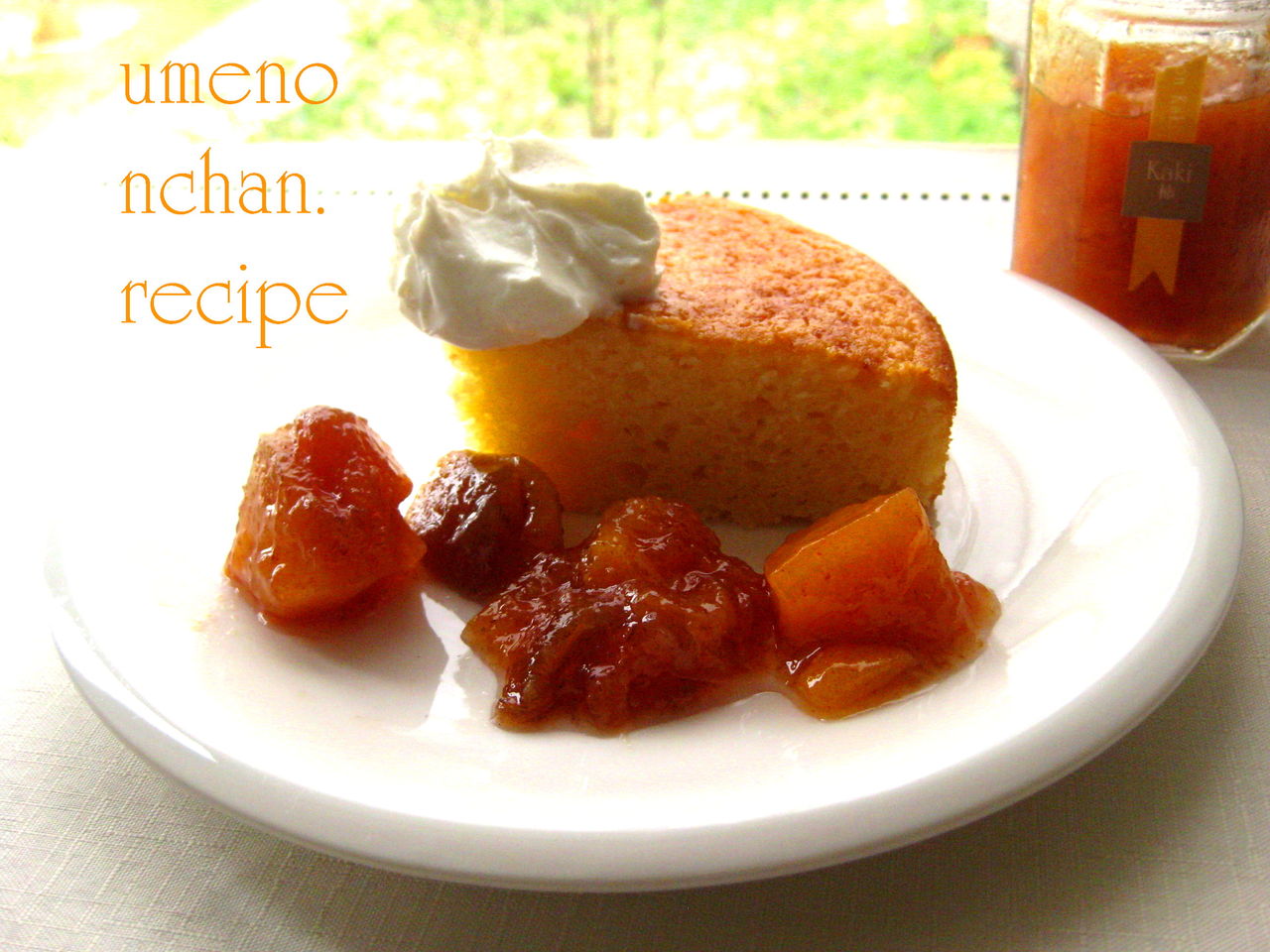 しっとりふんわ り簡単 ヨーグルトケーキ 柿ソース添え ﾟ のんちゃんのお料理レシピ