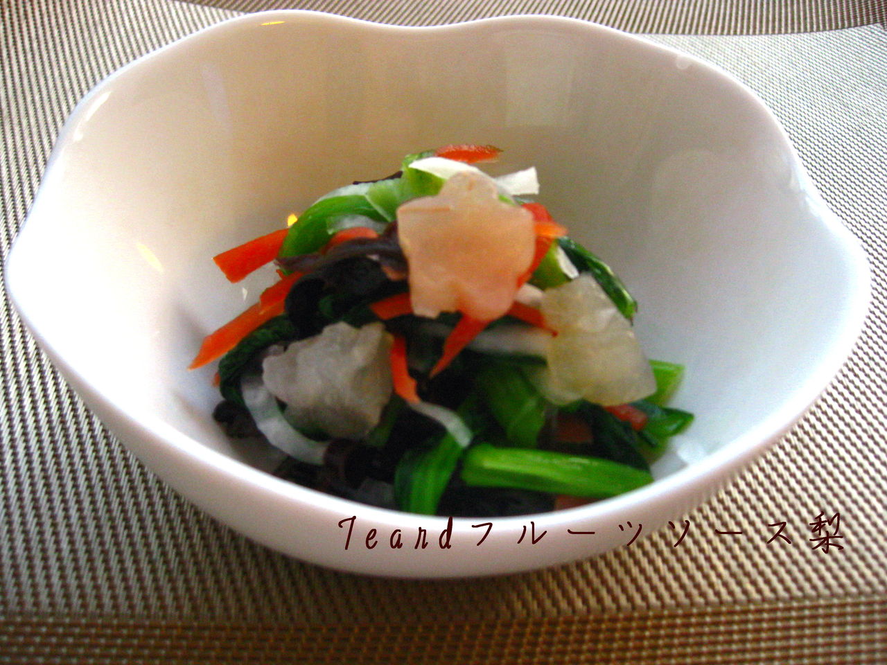 ｻﾗﾀﾞﾚｼﾋﾟ たっぷり野菜の梨ソース和え のんちゃんのお料理レシピ
