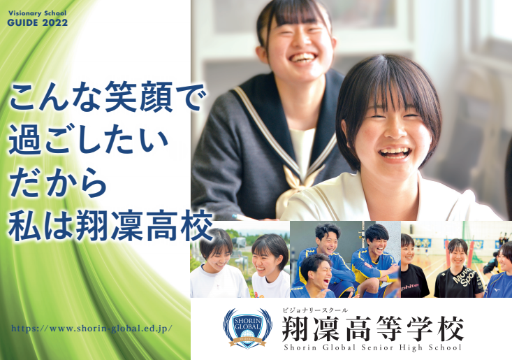 翔凛高校の評判は良い 悪い どんな高校なのか調べてみた あれこれブログ 翔凛高校の評判は良い 悪い どんな高校なのか調べてみた あれこれブログ