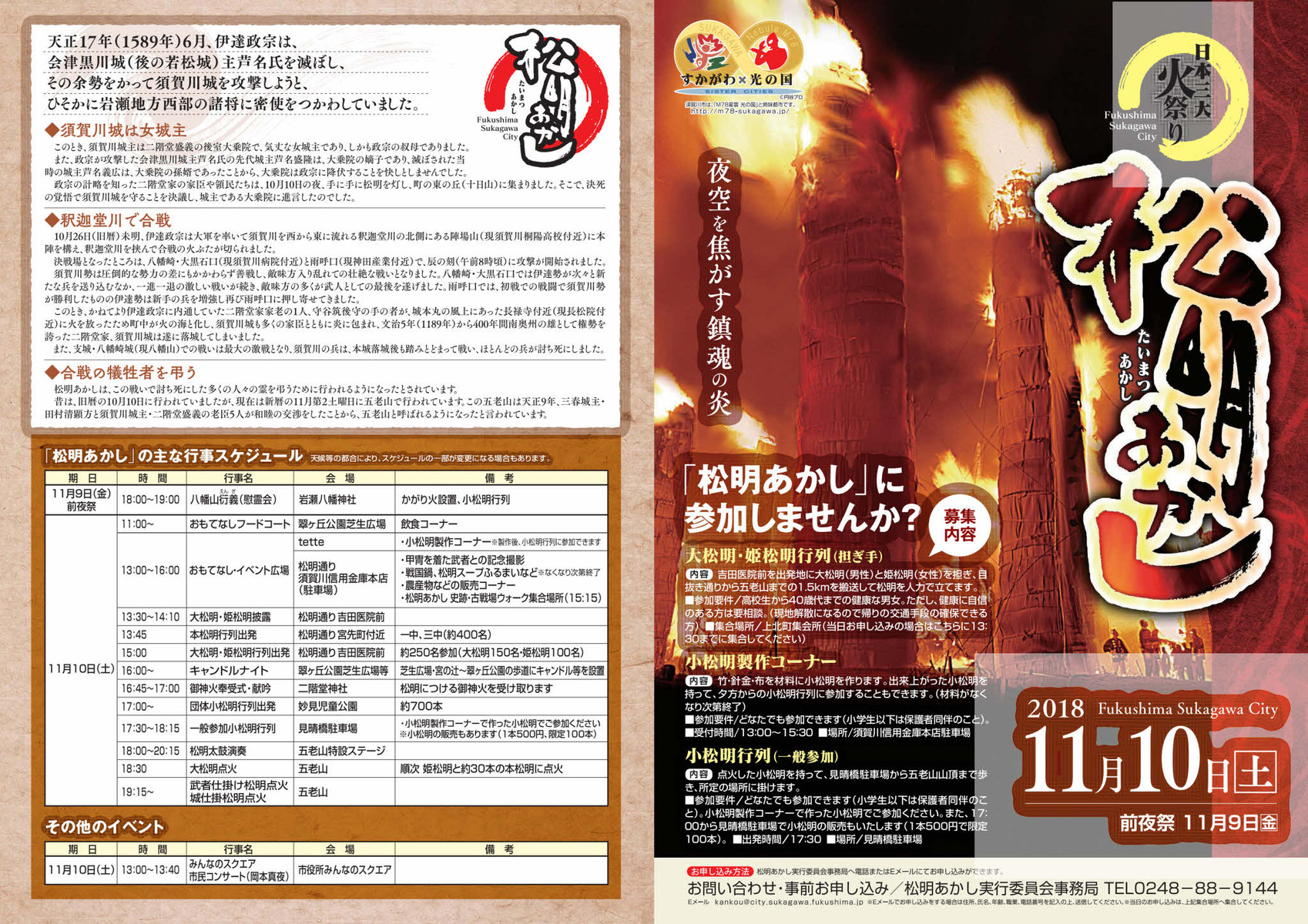 松明あかし「日本三大火祭り」 福島県須賀川市 11月10日(土) 翠ケ丘