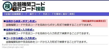 全国の金融機関コード 銀行コード 支店コード 検索 有限会社不動産リサーチ 公式サイト