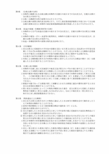 契約条項2