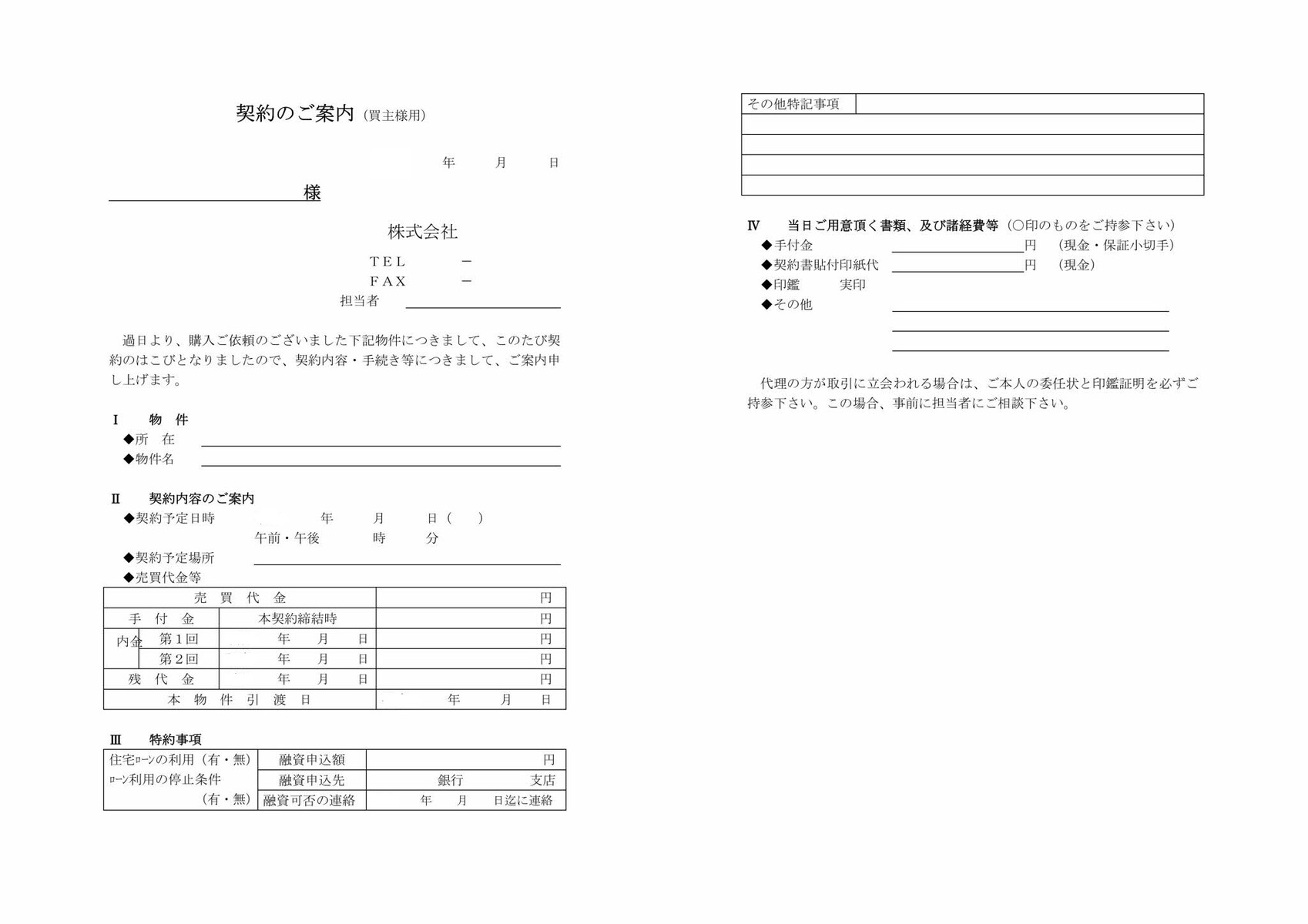 契約のご案内 はじめての不動産購入 買主様用 : 有限会社不動産リサーチ 公式サイト