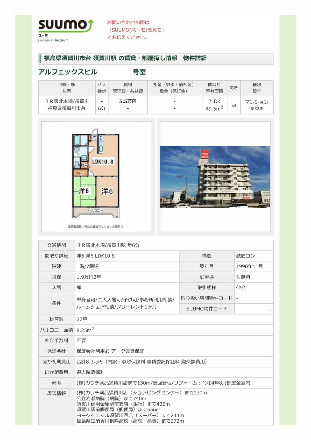 SUUMO 賃貸物件 不動産情報 スーモ nifty : 有限会社不動産リサーチ 公式サイト
