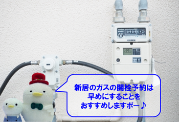 ガスの開栓予約をお忘れなく 初めてお引越しをされる方で忘れがちとなるポイントが ガスの開栓 有限会社不動産リサーチ 公式サイト