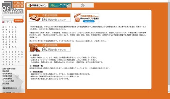 不動産用語集