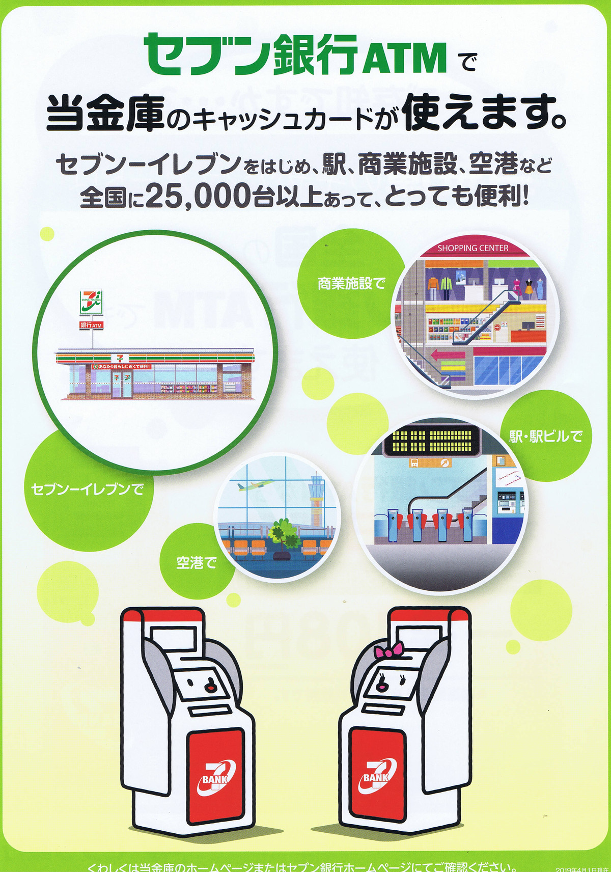 須賀川信用金庫 Atm Cdのご案内 福島県須賀川市 金融機関コード１１８５ 有限会社不動産リサーチ 公式サイト