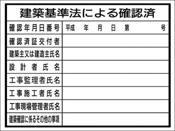 確認済