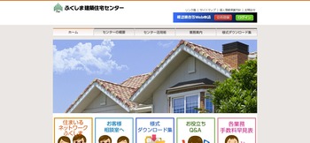 一財 ふくしま建築住宅センター リンク コンテンツ 有限会社不動産リサーチ 公式サイト