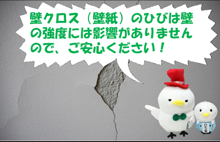 壁クロス 壁紙 のひび 建物の強度には影響はございません 須賀川市塚田 有限会社不動産リサーチ 公式サイト