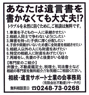 相続・遺言サポート士業の会