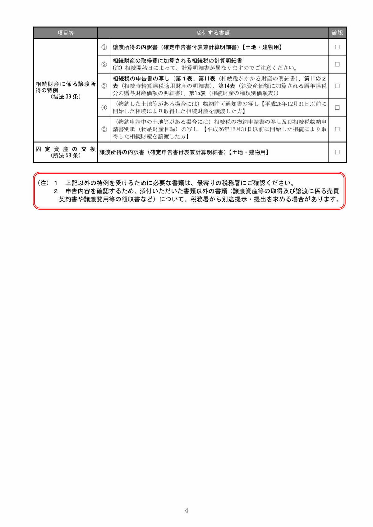 居住用財産を譲渡 売却 した場合の申告書添付書類 有限会社不動産リサーチ 公式サイト