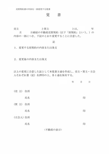 契約書の内容変更 _ 業務委託契約書の内容変更 – 覚書による契約内容の変更とその注意点【書式例付き】 – TSCPU