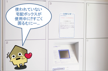 宅配ボックスが 空っぽの状態で使用中になっているようですが 有限会社不動産リサーチ 公式サイト 宅配ボックスが 空っぽの状態で使用中になっているようですが 有限会社不動産リサーチ 公式サイト