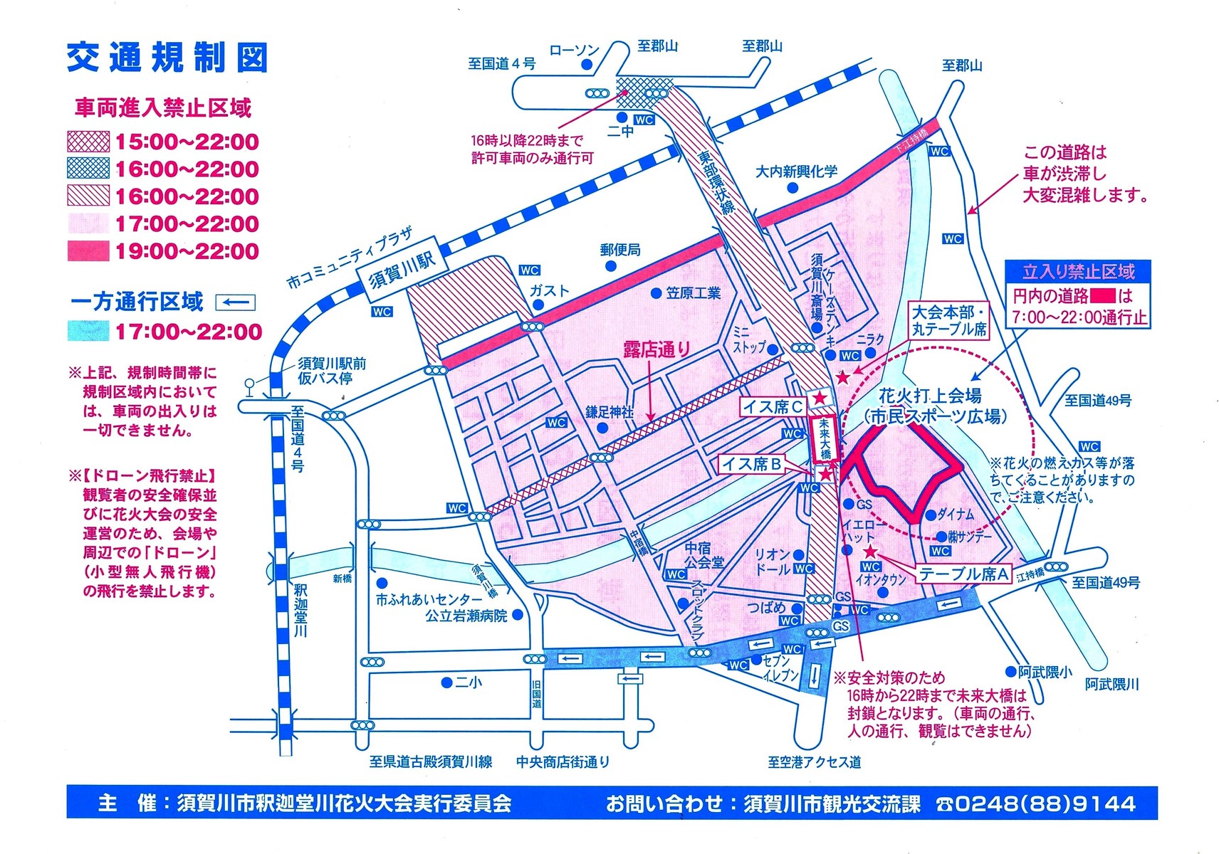 交通規制 須賀川市釈迦堂川花火大会 令和１年8月24日 未来大橋封鎖 有限会社不動産リサーチ 公式サイト