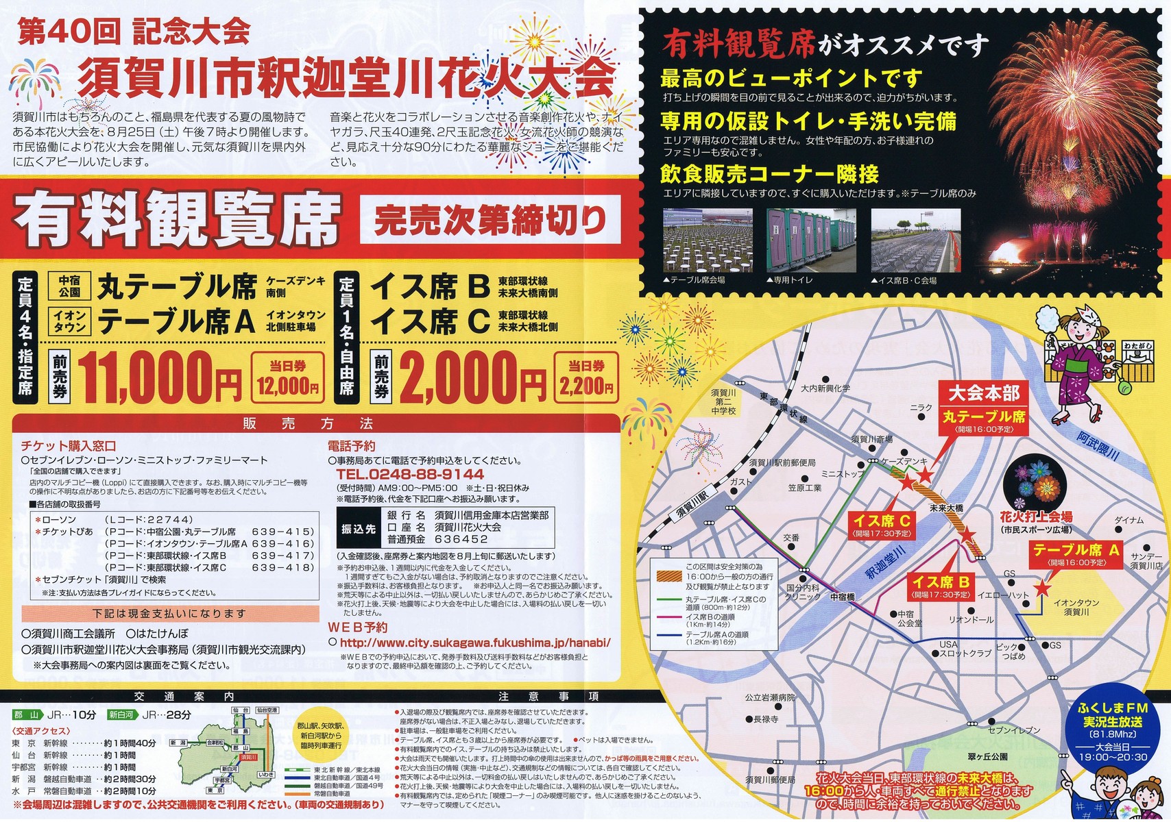 第40回 記念大会 須賀川市釈迦堂川花火大会 8月25日（土）午後7時 会場 須賀川市民スポーツ広場 有限会社不動産リサーチ 公式サイト
