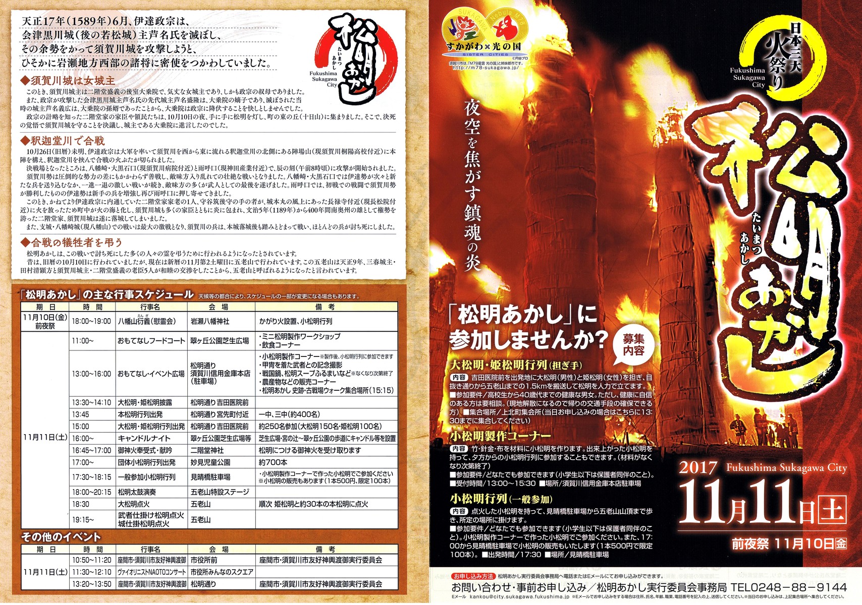 日本三大火祭り 松明あかし ２０１７年１１月１１日（土） : 有限会社 
