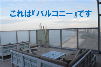 バルコニーとベランダの違い 仲介管理会社 須賀川市 有 不動産リサーチ 有限会社不動産リサーチ 公式サイト バルコニーとベランダの違い 仲介管理会社 須賀川市 有 不動産リサーチ 有限会社不動産リサーチ 公式サイト