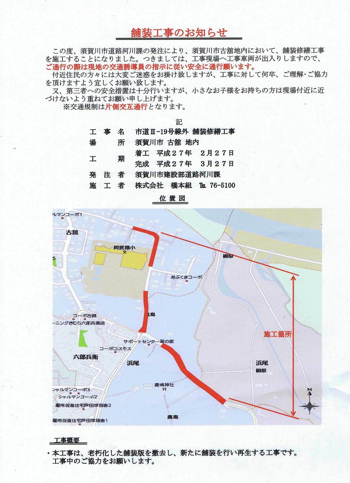 当社事務所入り口付近 道路舗装工事のお知らせ 有限会社不動産リサーチ 公式サイト