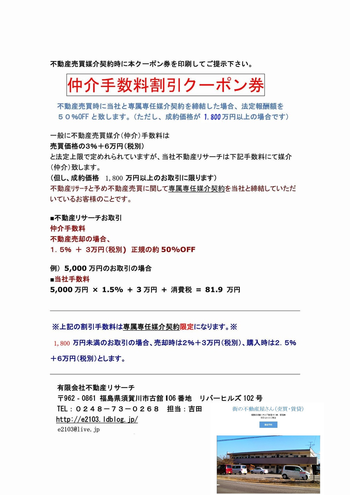 仲介手数料割引クーポン券