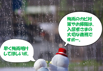 入居者さまに求められる注意義務