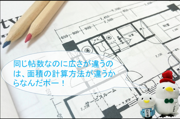 面積の計算方法 壁芯計算 内法 うちのり 計算 須賀川市陣場町 有限会社不動産リサーチ 公式サイト